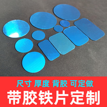 加工定制 圆形引磁片强力背胶铁帖片定做不锈铁铁片手机小夜灯用