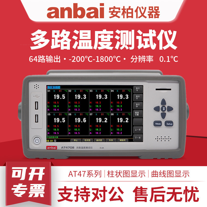 安柏AT4708/4716/4724/4732多路温度仪8路温升记录巡检仪