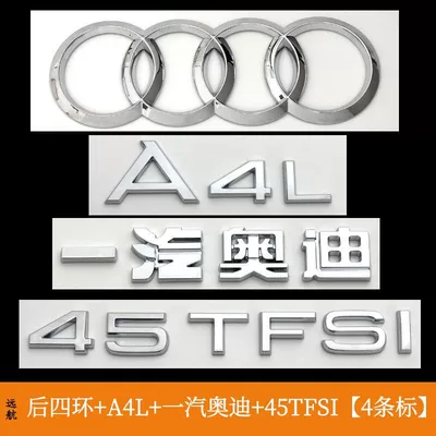 Audi A4L original rear emblem, four-wheel: Car logo - standard-a4l45tfsi-rear-four-ring-set-4-labels-please