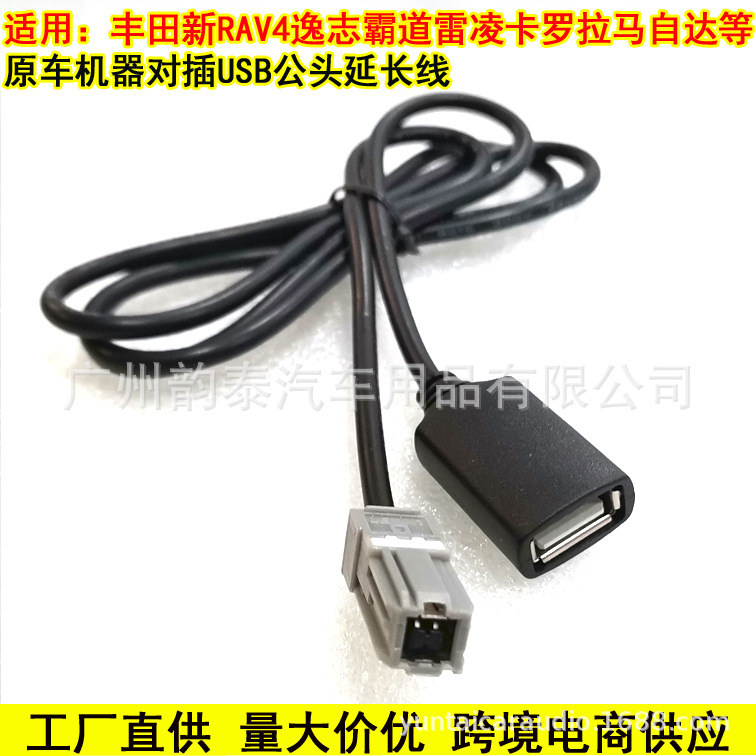 丰田马自达USB.jpg