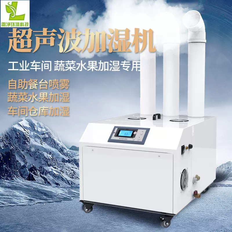 工业加湿器超声波加湿机大雾量商用菜保鲜厂房车间纺织加湿除静电