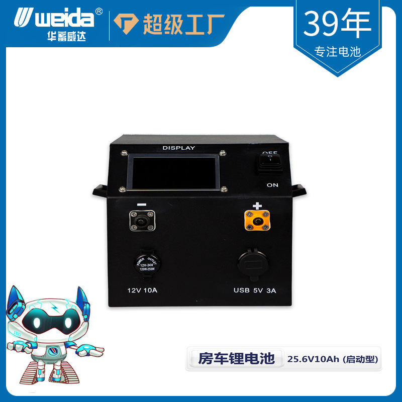 华蓄威达25.6V10Ah房车锂电池启动型应急备用储能电源轻量便携