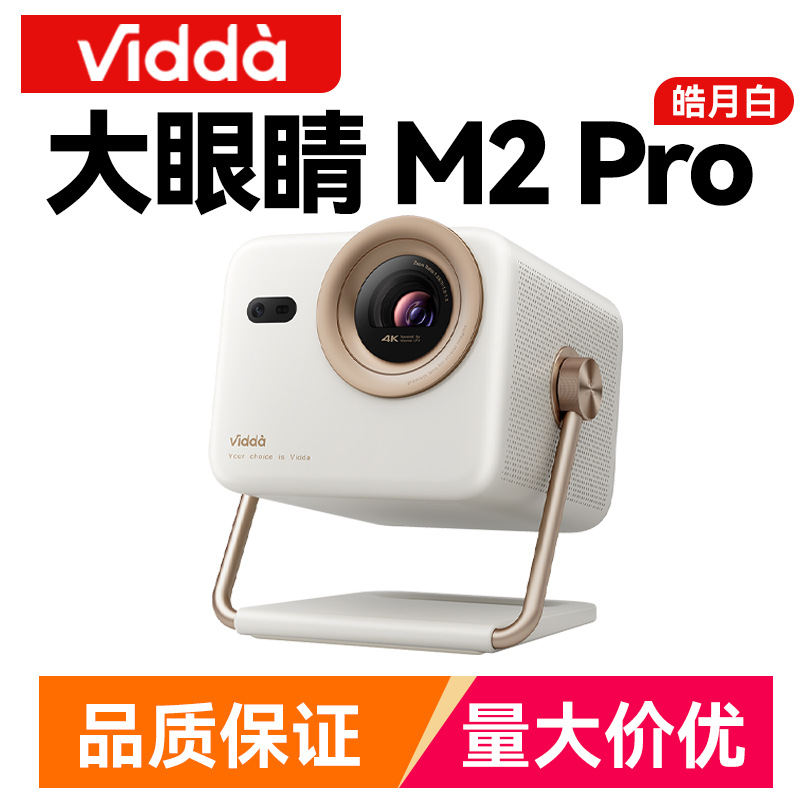 Vidda Big Eyes M2 Pro Haoyue White Hisense 4K Ultra Hd Pure Three-Color Laser Projector Lossless Zoom