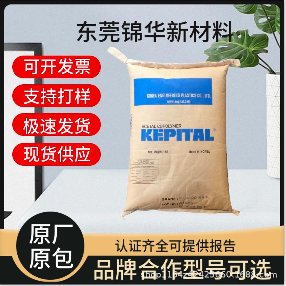 韩国工程FG2030注塑成型POM颗粒 加纤30电子电器汽车部件应用塑胶