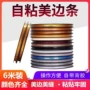 厨房卫生间密封自粘贴条