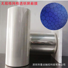 无规格网格低阻透明导电膜 屏蔽膜 屏蔽玻璃 低辐射膜 电磁屏蔽膜