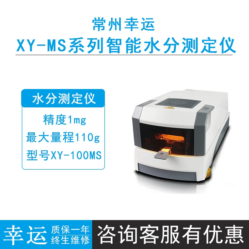 Changzhou Lucky XY-MS Интеллектуальный измеритель влажности XY-100MS/200MS Галогенная лампа нагревает сенсорный дисплей