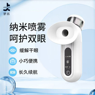 New Cross-border Eye Moisturizing Instrument Eye Nano Spray Atomizer Hot Compress Eye Beauty Instrument Eye Protection Spray Instrument Eye Wash Instrument