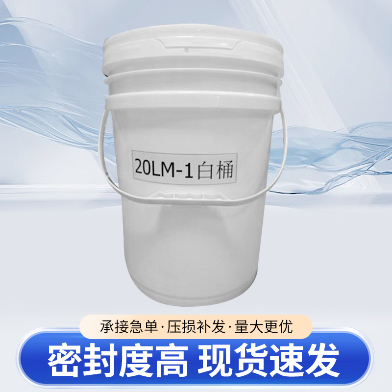 实惠型涂料桶5公斤10KG 20L 塑料包装收纳罐25KG公斤油漆罐批发
