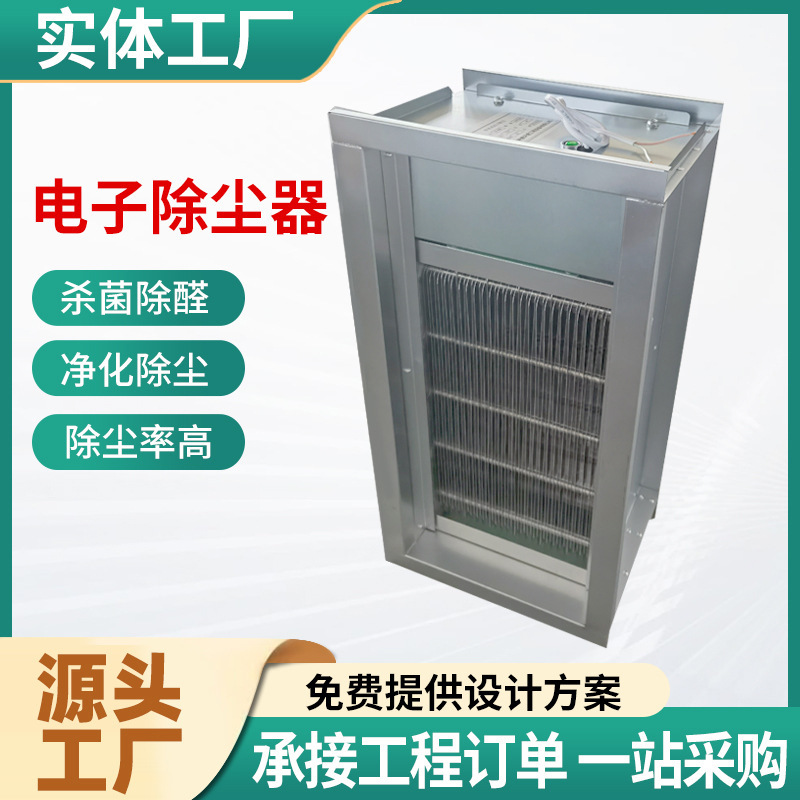 Electronic Dust Removal Device, Photocatalytic Plasma Purifier, Electrostatic Sterilization Duct-Type Air Purifier Electronic Dust Removal Device, Photocatalytic Plasma Purifier, Electrostatic Sterilization Duct-Type Air Purifier