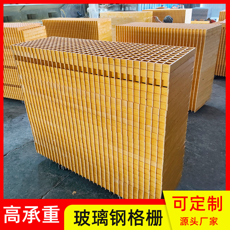 化工网格板光伏检修通道国标玻璃钢格栅养殖场网格地垫专用盖板
