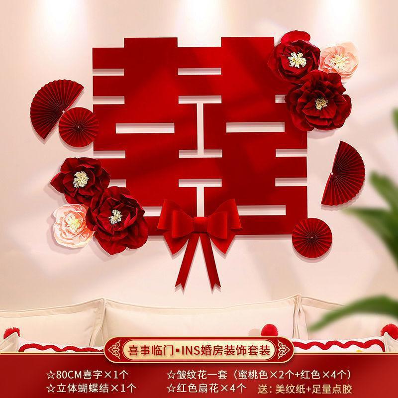 结婚喜字贴套装婚房布置女房卧室床头装饰新房背景墙婚庆用品大全|undefined