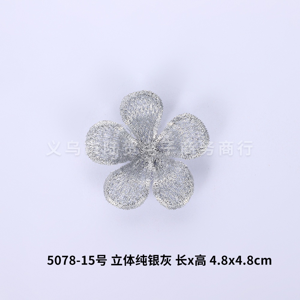 5078-15号 立体纯银灰 长x高 4.8x4.8cm