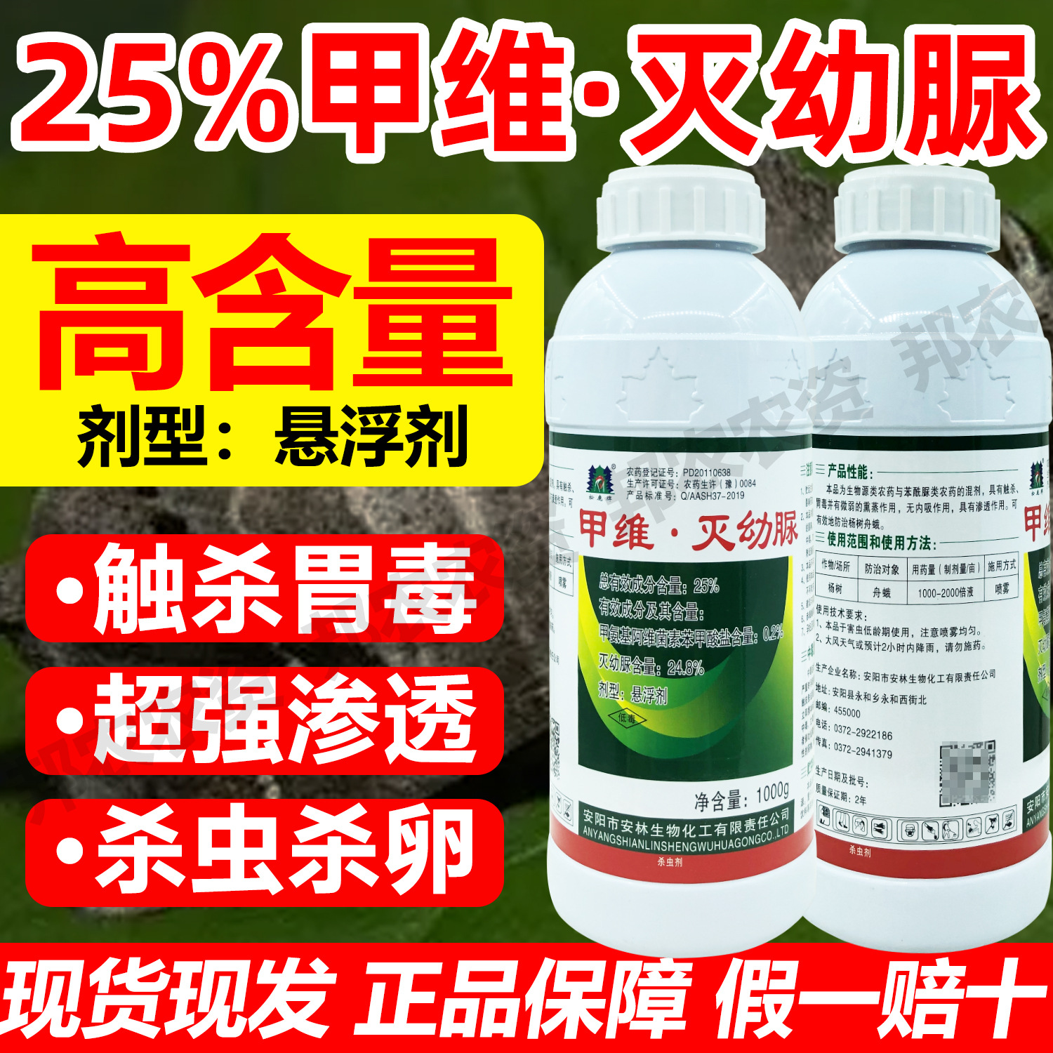 25%甲维灭幼脲杀虫剂杀卵甲维盐杀虫剂舟蛾白蛾正品农药灭幼脲药