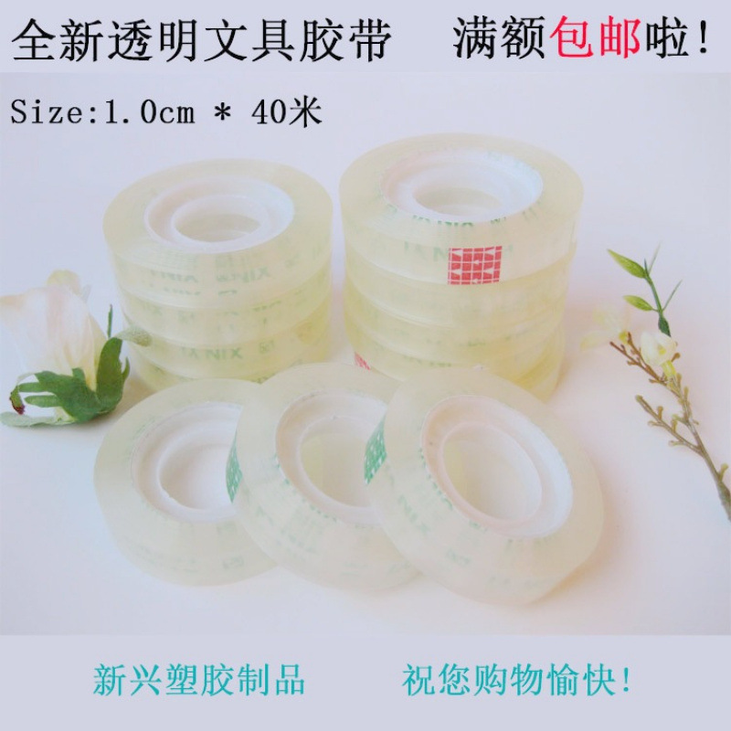 长40米1.0CM宽文具胶带 透明胶批发 学生小胶带 直径6.2CM