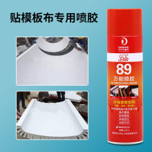 约会89临海建筑工程模板布专用喷胶工厂直销临时粘贴氯丁万能胶