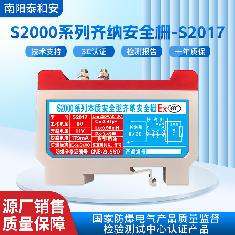 S2000系列 齐纳式防爆安全栅 S2017 /EX 认证 3C认证