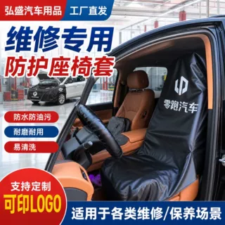 汽车4s保养维修座椅套防尘防油污水洗皮座椅套修车车内防护座椅套