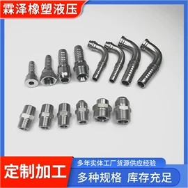 液压接头;复合管;高低压橡胶管