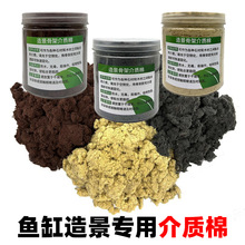 鱼缸水陆缸造景介质棉水景骨架假山介质骨架胶粘青龙石粘沉木介质