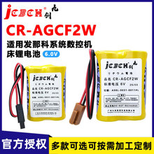 九创CR-AGCF2W锂电池6V发那科BR-AGCF2W加工中心A98L-0031-0011#L