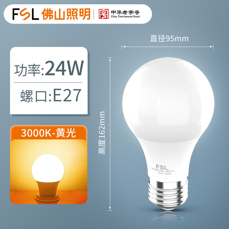 FSL佛山照明led灯泡E27大螺口节能护眼球泡家用客厅卧室台灯超亮|undefined