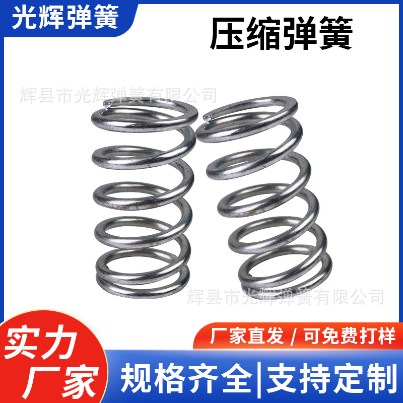 光辉不锈钢压缩弹簧304弹簧减震压簧压缩弹簧回位孔用制作弹簧