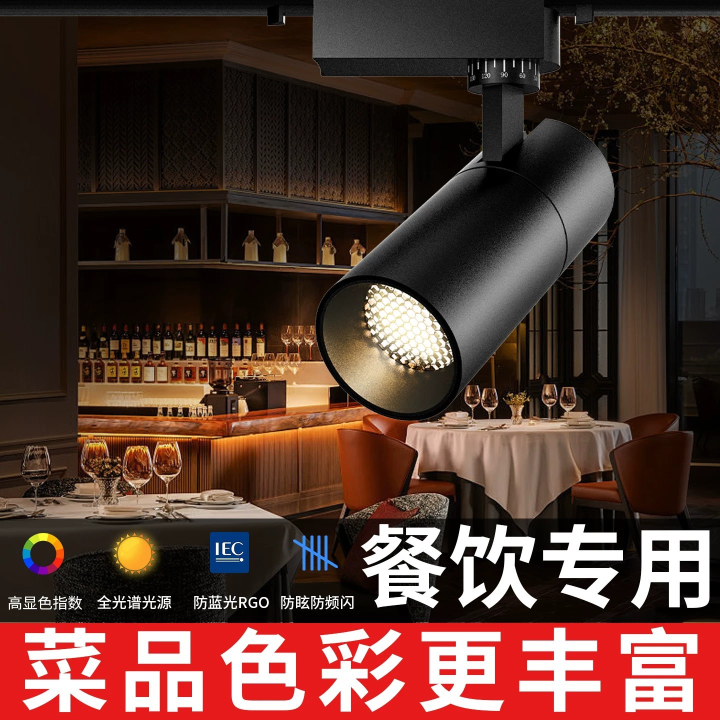 2700k high CRI Ra98 track spotlight for dining tables, catering, hot pot restaurants, and other outdoor use, LED surface-mounted track light.