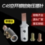 鸭嘴型c45dtlc16断路器插针