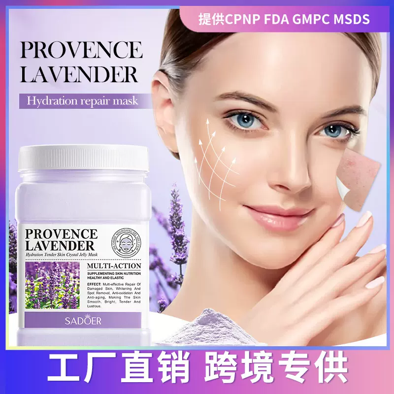 全英文SADOER薰衣草补水嫩肤软膜粉 润肤涂抹式面膜跨境外贸批发