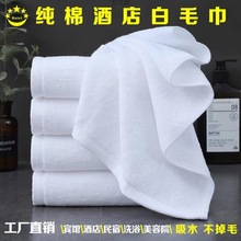 毛巾白色酒店賓館院專用吸水加大加厚會所洗浴不毛源工廠一件批發
