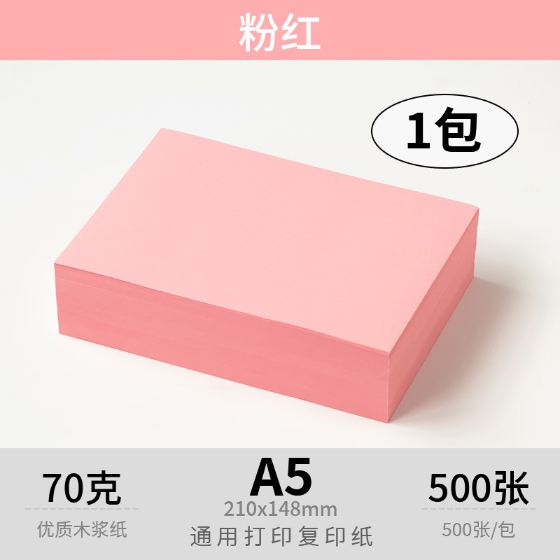A5 복사지丨70g丨핑크丨500매