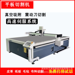 Vibrating knife flat cutting machine leather fabric felt paper card sponge cutting machine automatic edge patrol engraving machine