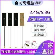 WIFI 2.4G/5.8G全向高增益内置柔性FPC天线 ZigBee蓝牙模块ipex