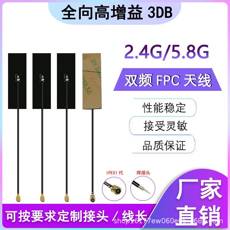 WIFI 2.4G/5.8G全向高增益内置柔性FPC天线 ZigBee蓝牙模块ipex