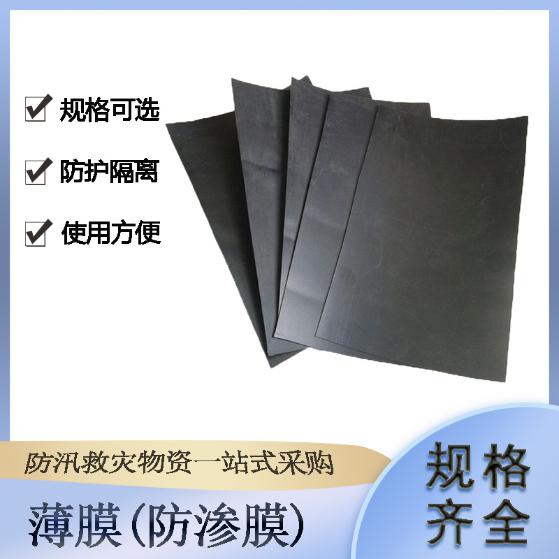 防汛救灾PE黑色防渗膜聚乙烯防渗土工膜蓄水池防渗土工膜