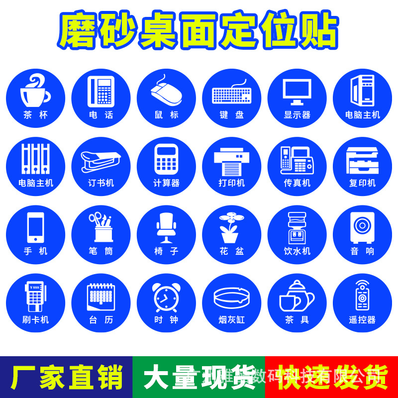 桌面物品定位贴标签办公桌定置PVC耐磨提示贴5S6S管理 定位标识贴