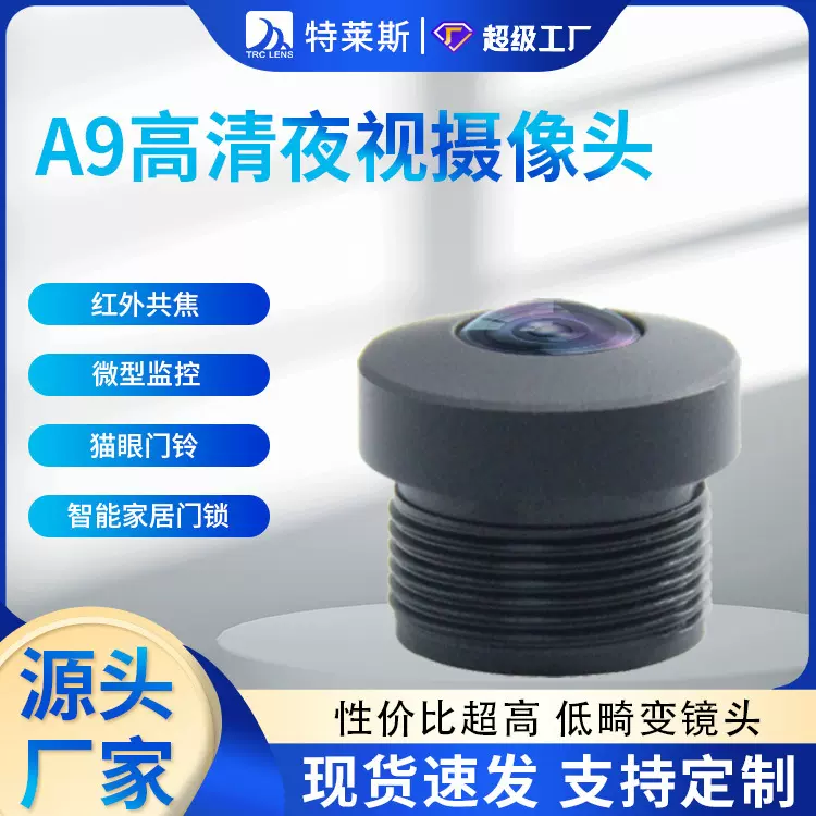 A9摄像头高清夜视运动摄像机智能门铃猫眼镜头安防网络监控镜头