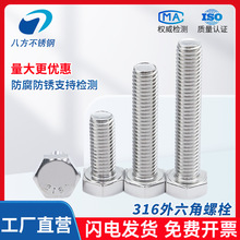 316L不锈钢外六角螺栓全螺纹六角头螺丝M16M18M20M22M24防锈