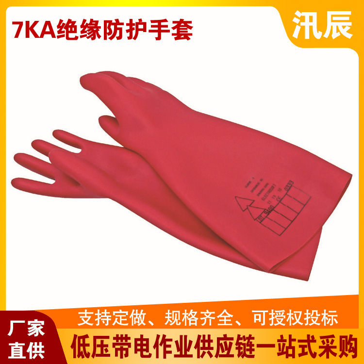 0.4kv不停电旁路作业工具AV4701 7KA绝缘防护手套带电用绝缘手套