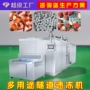超低温商用快速流态化速冻机