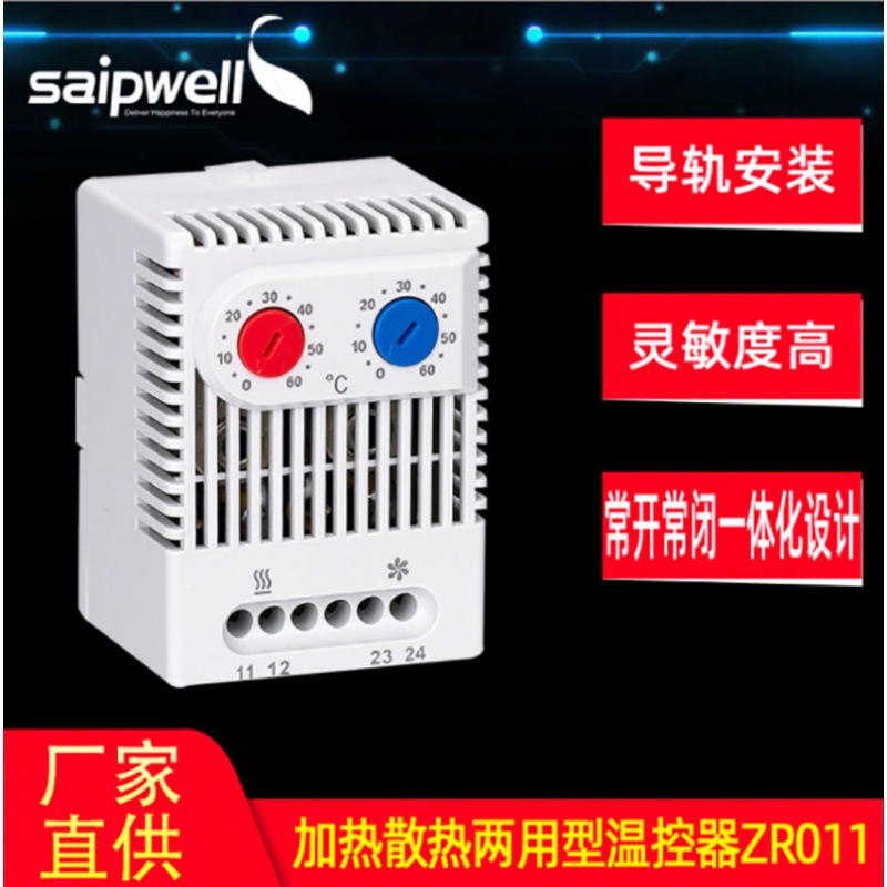 赛普电柜温控器加热散热两用型温控器调节恒温控制器开关信号装置