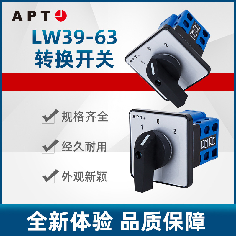 原装上海二工/转换开关/隔离开关LW39-63系列LW39-63-X/7P