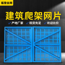 福登爬架网回收附着式悬挑架建筑围挡米字型洞洞钢板租赁爬架网片