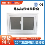 集装箱活动板房专用塑钢推拉窗 安装便捷防风抗压 源头工厂直供