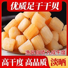 瑶柱干贝250g水产海鲜扇贝干高干度干贝干货海鲜干贝粥煲汤食材