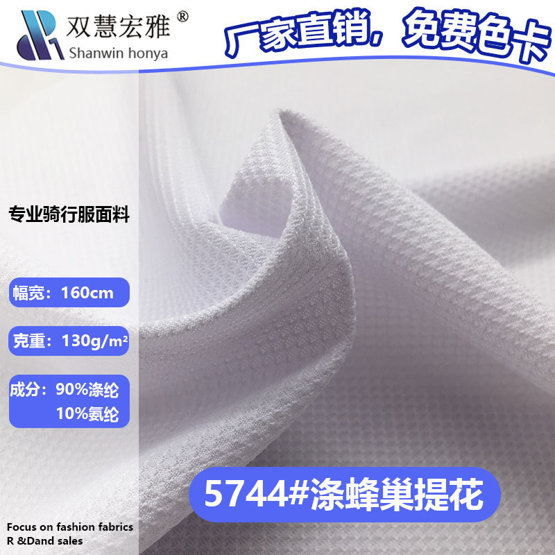 130克涤纶蜂巢网布运动夏季运动服T恤速干布吸湿排汗提花针织面料