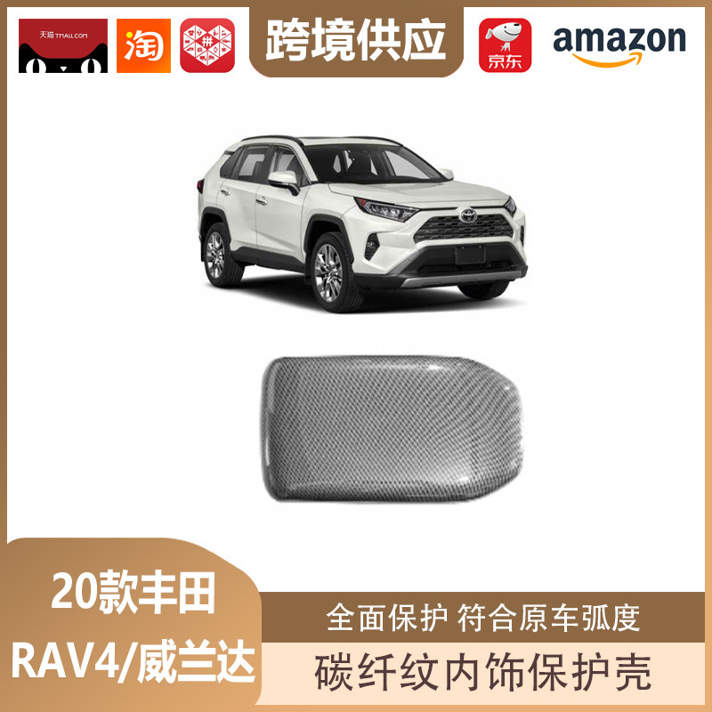 麗宝斯は20種類のRAV4炭素繊維の内装の枠の中で装飾の後で風口の手すりの箱を排出することに適用します。|undefined