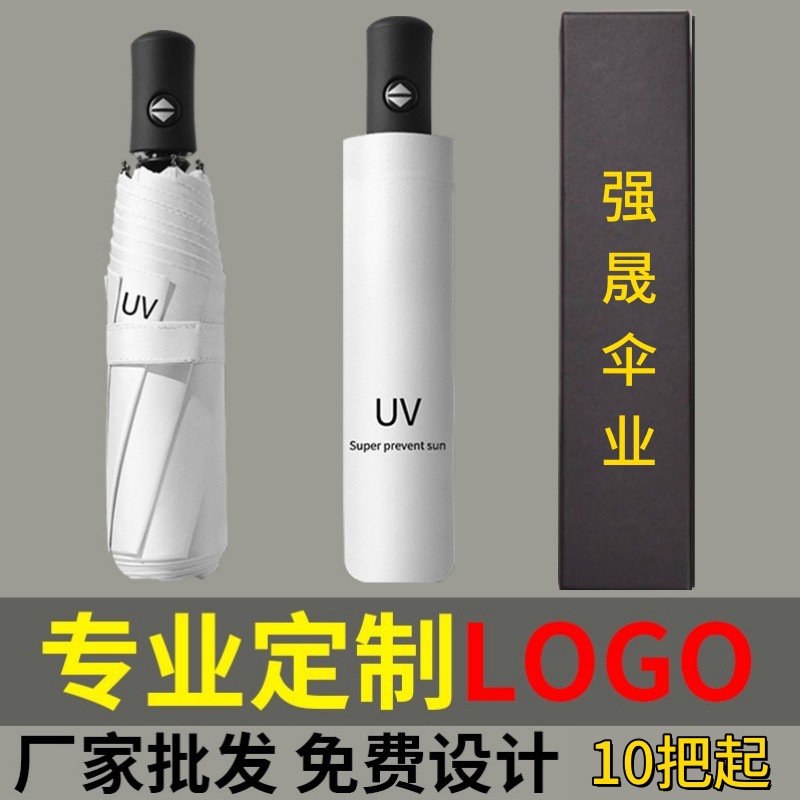 全自动防紫外线UV雨伞可印制logo居家日用品挡风遮阳防雨工具雨伞
