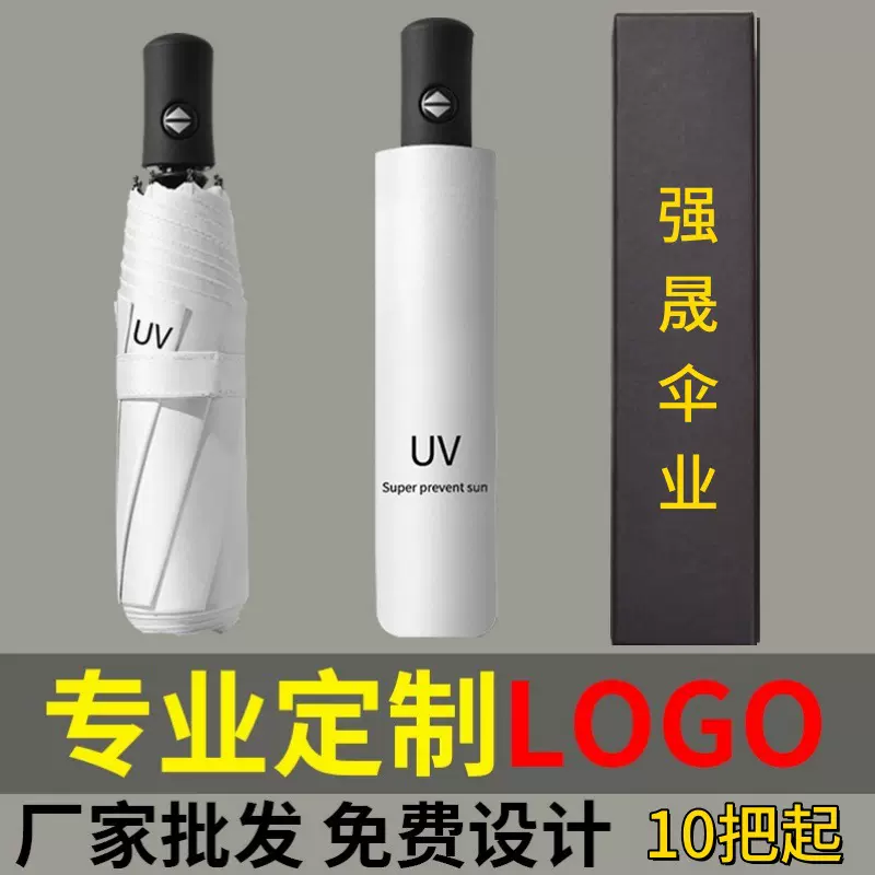 全自动防紫外线UV雨伞可印制logo居家日用品挡风遮阳防雨工具雨伞
